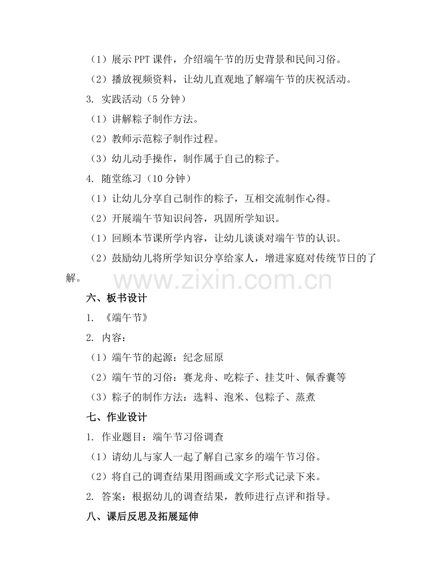 大班社会优质教案《端午节》范例x.doc_第2页