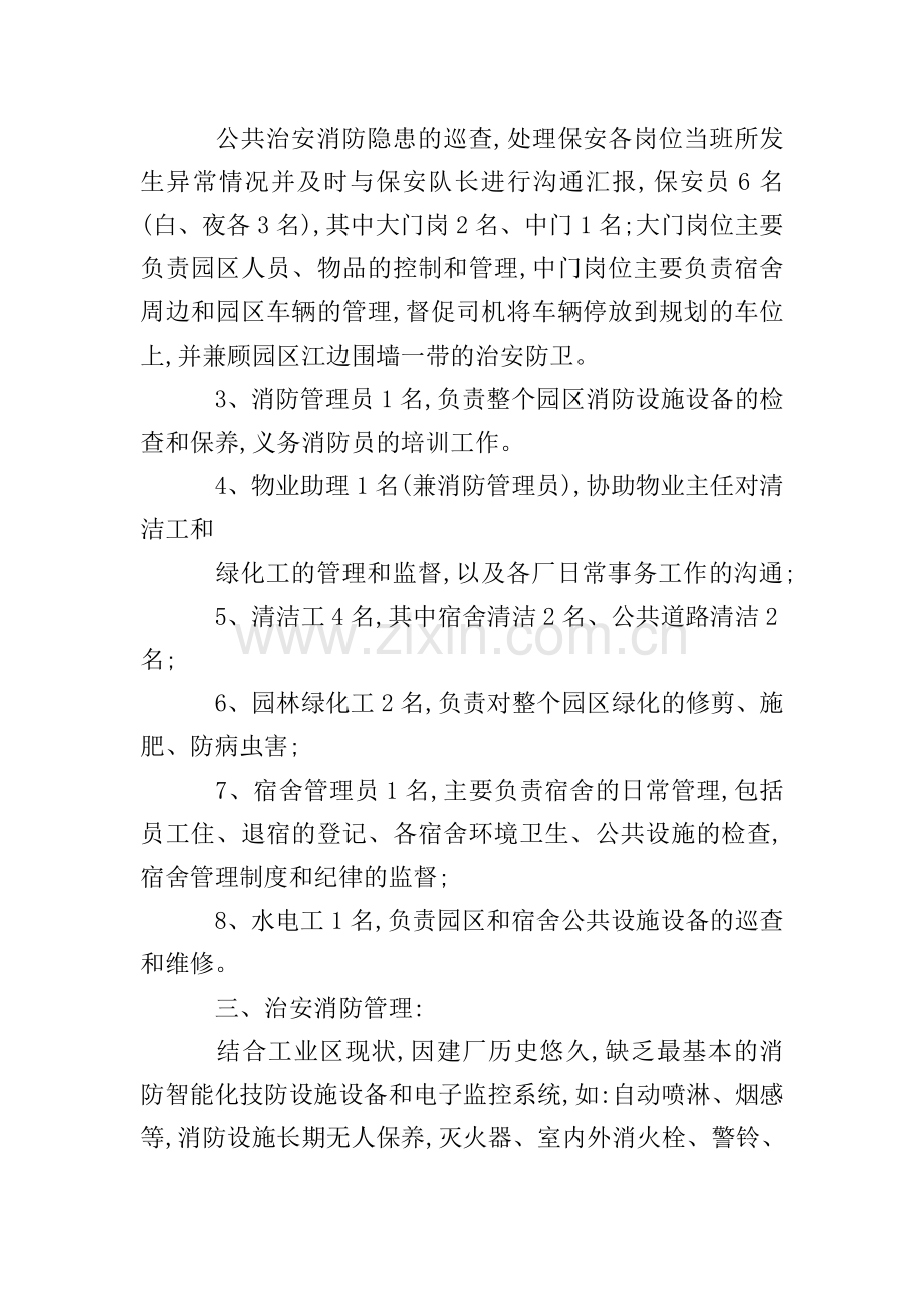 【热门】工业工作计划3篇.doc_第2页