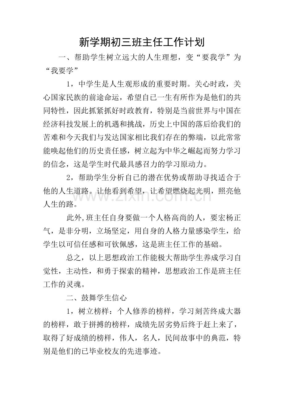 新学期初三班主任工作计划.doc_第1页