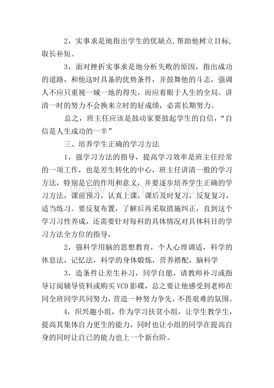 新学期初三班主任工作计划.doc_第2页