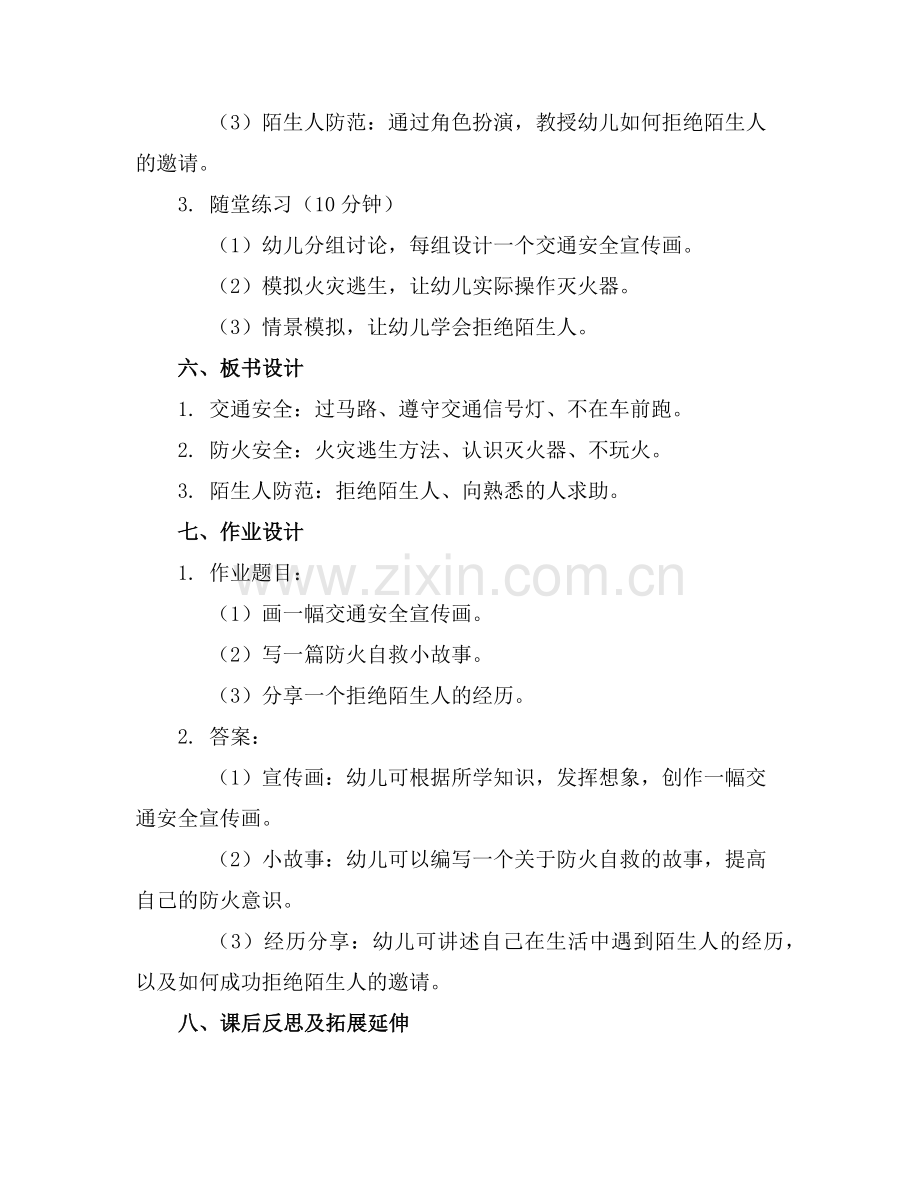 2025年幼儿园安全教育教案大班(范例x.doc_第2页