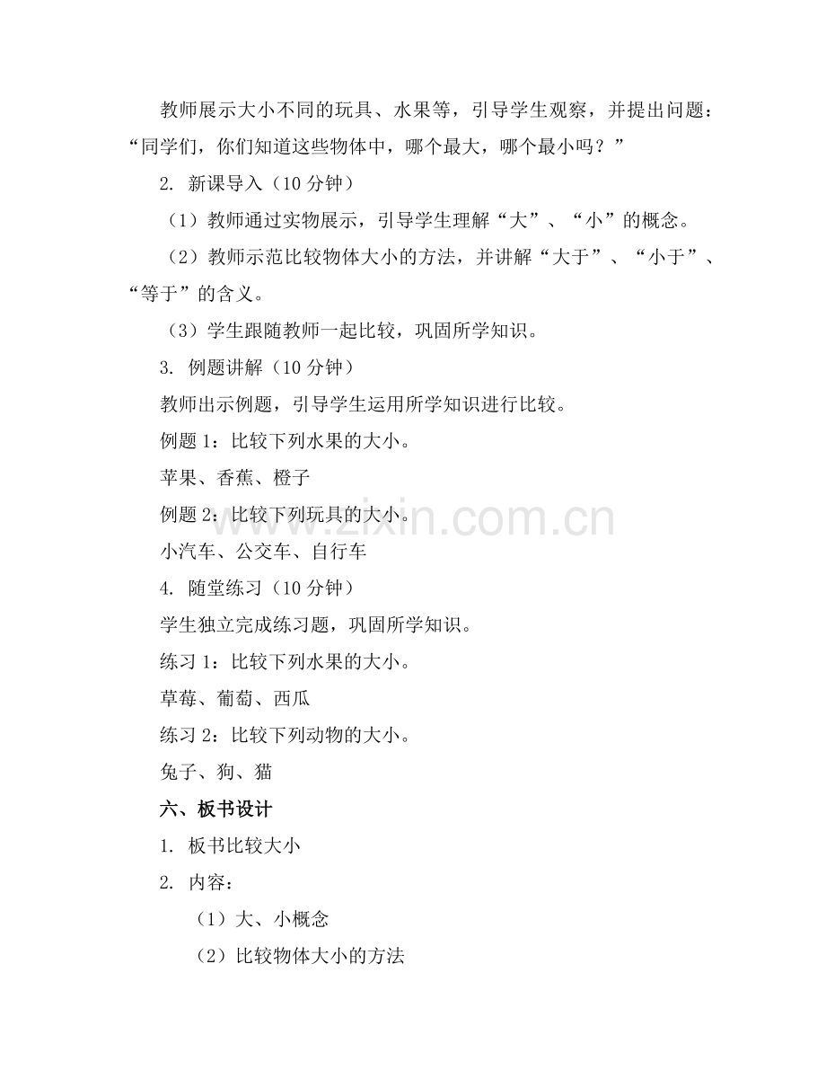 2025年小班数学比大小教案(范例x.doc_第2页