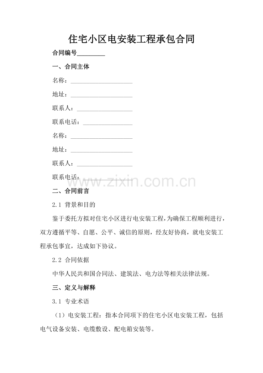 住宅小区电安装工程承包合同范例x.docx_第2页