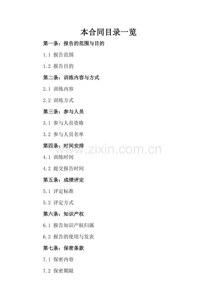 2025年跨国贸易实操训练总结报告范例x.docx_第2页