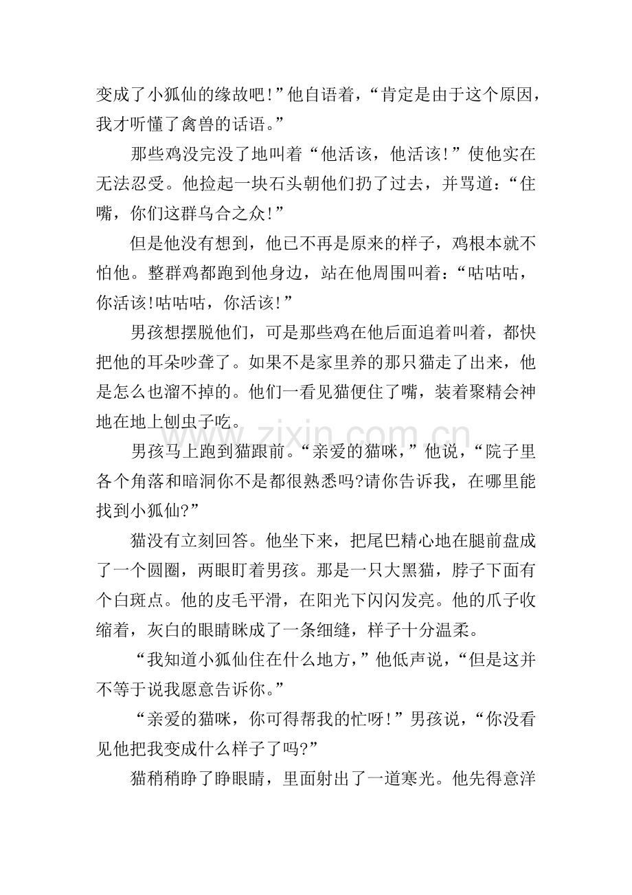 六年级《骑鹅旅行记》知识点整理.doc_第2页