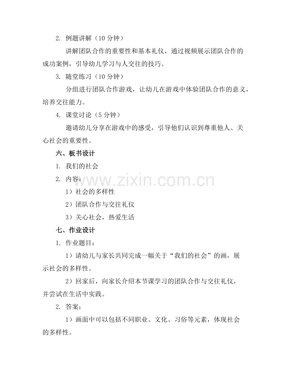 2025年幼儿园大班社会领域教案(范例x.doc_第2页