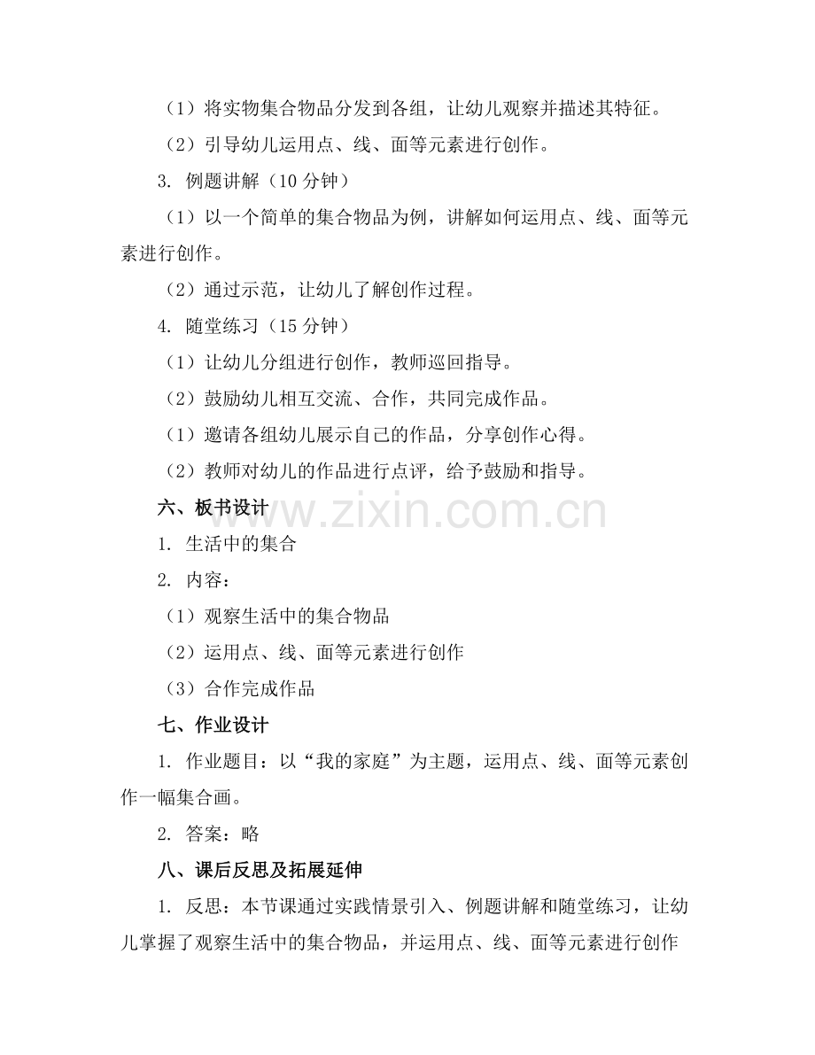 中班美术课教案(集合范例x.docx_第2页