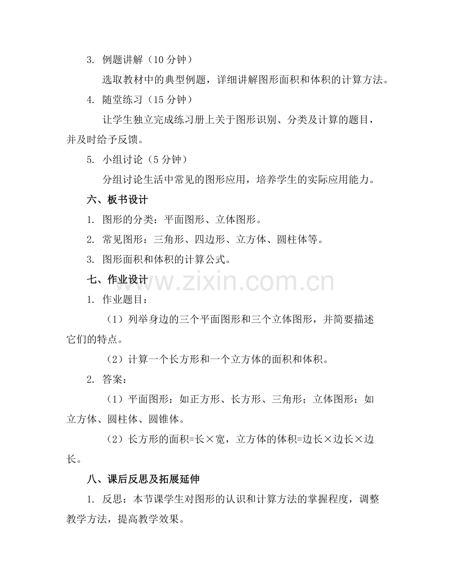 认识物体的形状课件教材配套(1)范例x.doc_第2页