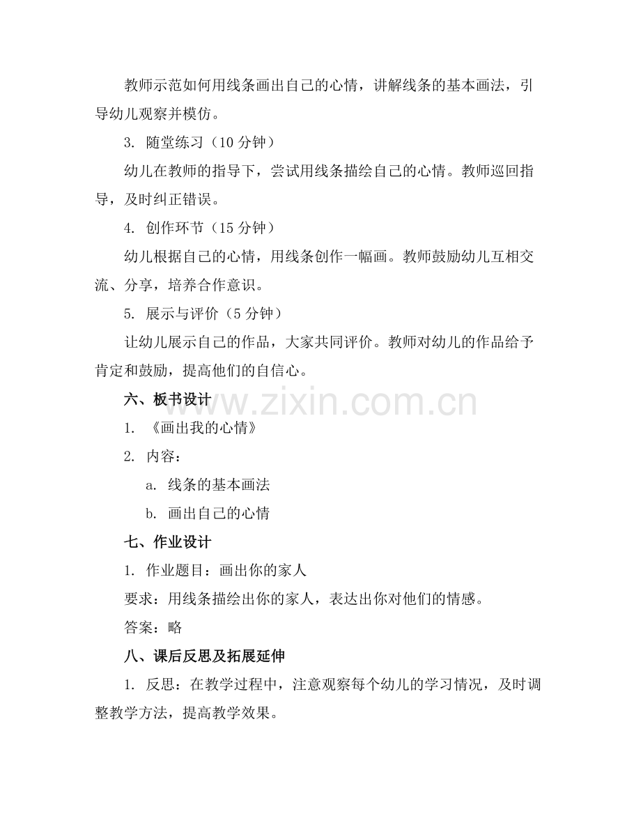 幼儿园小班画画教案范例x.doc_第2页
