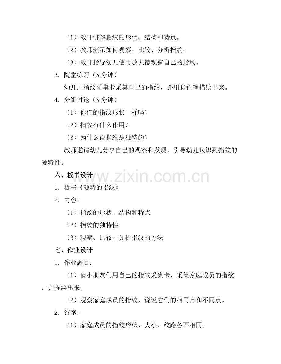 幼儿园大班科学活动教案独特的指纹范例x.docx_第2页