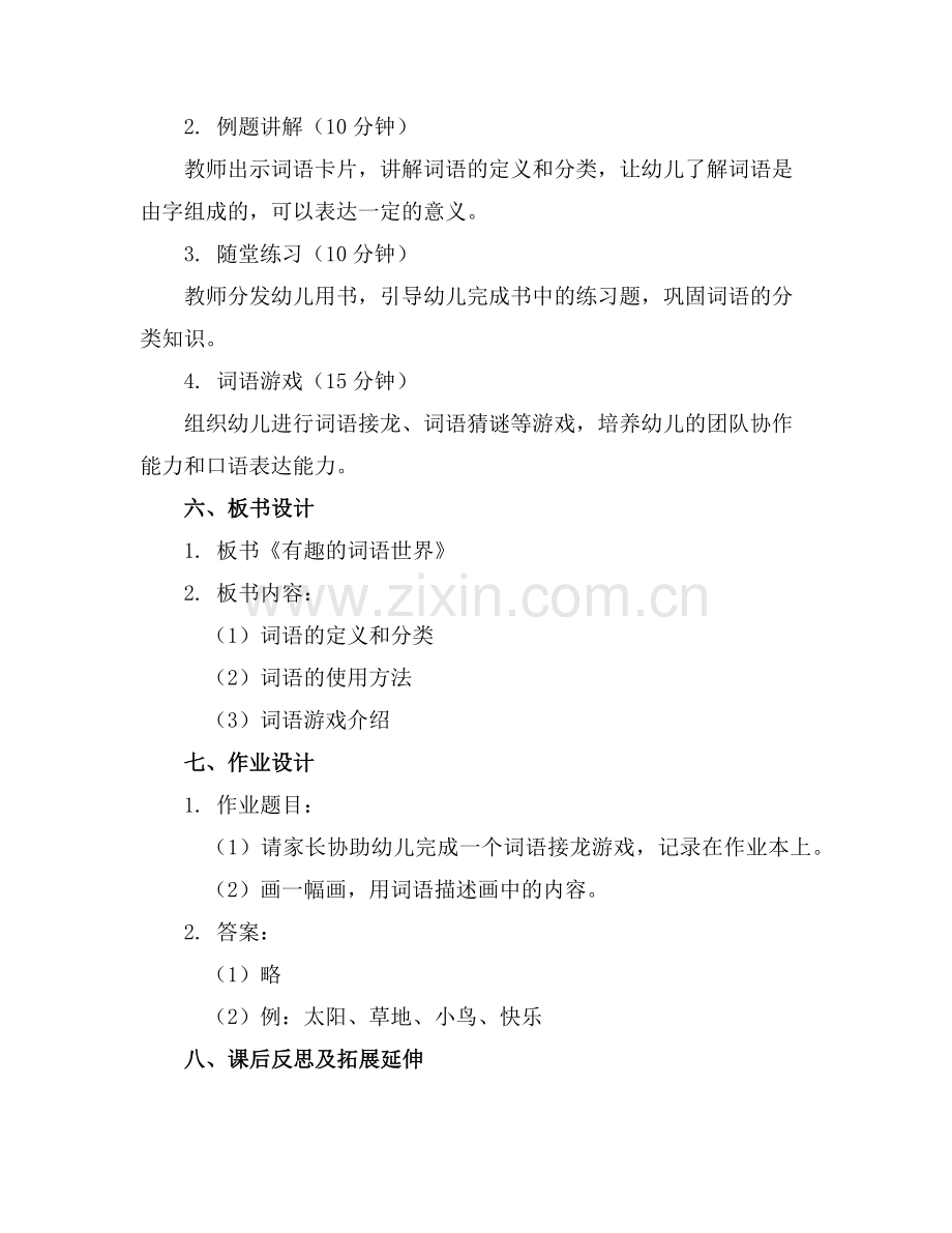 幼儿园中班下学期语言活动优质教案范文通用范例x.doc_第2页