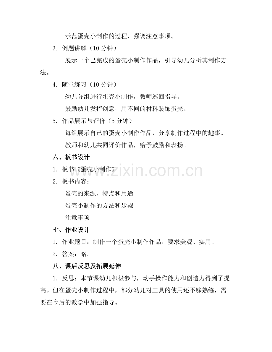 2025年幼儿园大班主题教案《蛋壳小制作》含反思范例x.docx_第2页