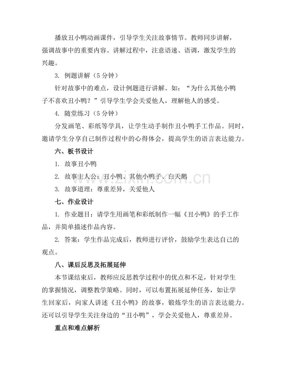 幼儿园小班语言《丑小鸭》优质教案范例x.doc_第2页