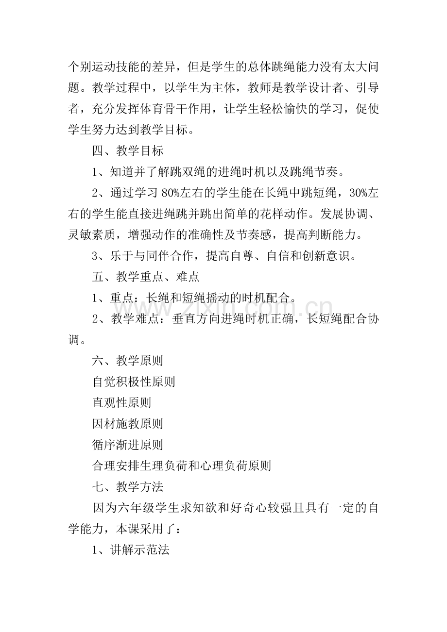 《花样跳绳》教案.doc_第2页