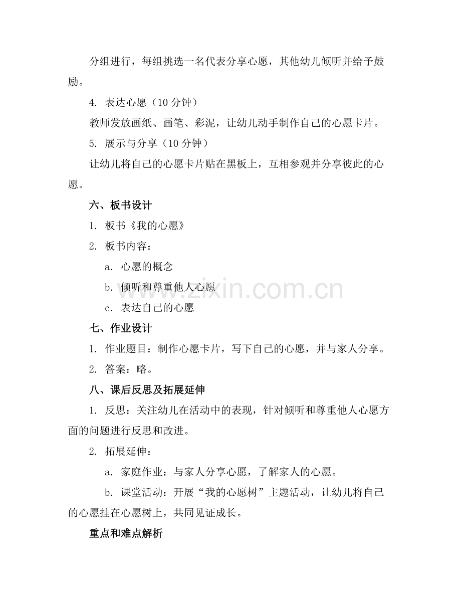 幼儿大班语言公开课教案《我的心愿》范例x.docx_第2页