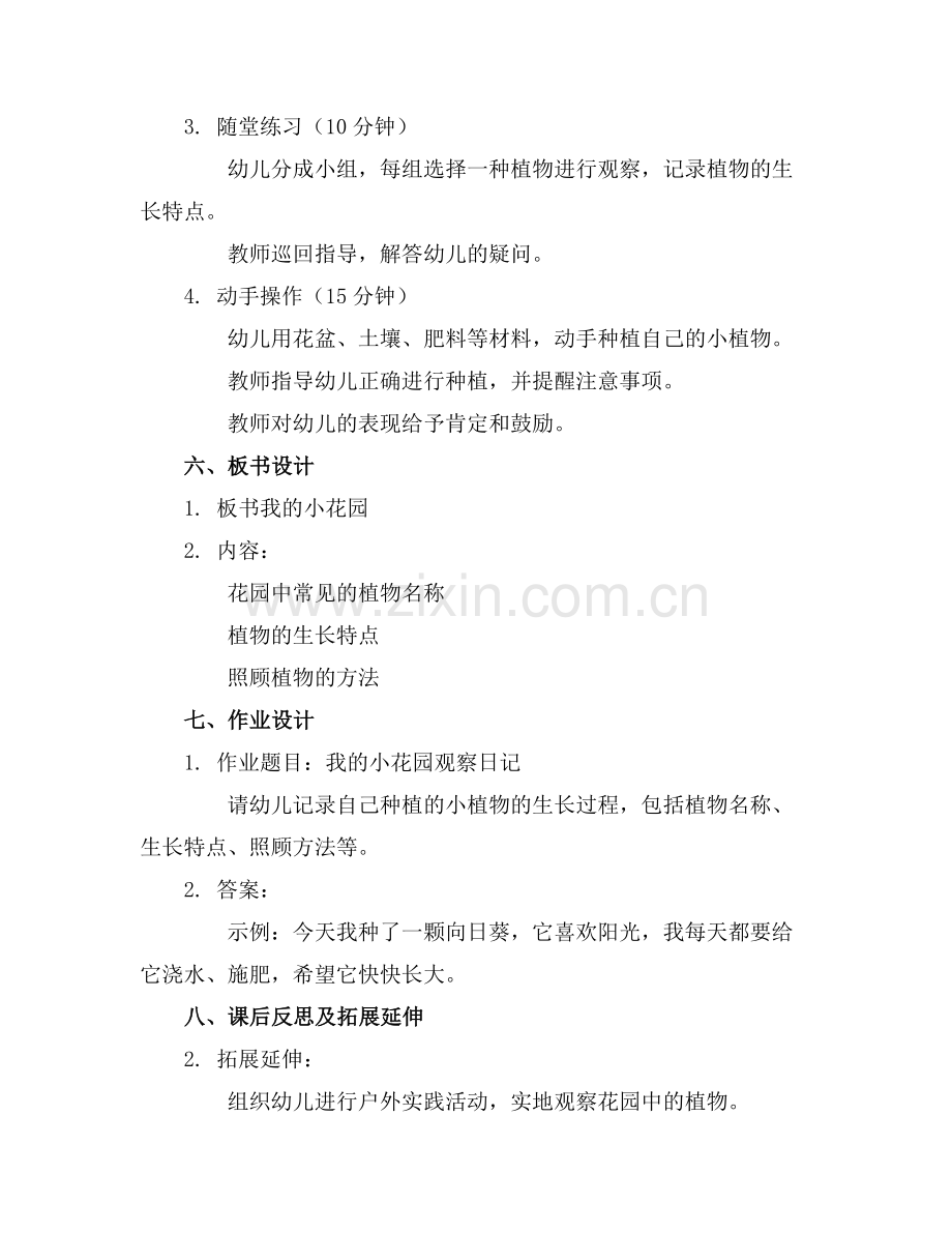 2025年中班我的小花园教案范例x.doc_第2页