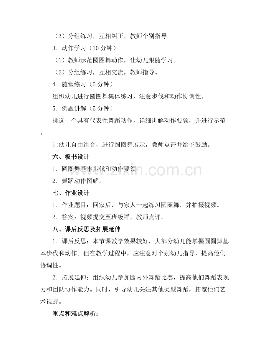 幼儿园大班优质教案《圆圈舞》含反思范例x.docx_第2页