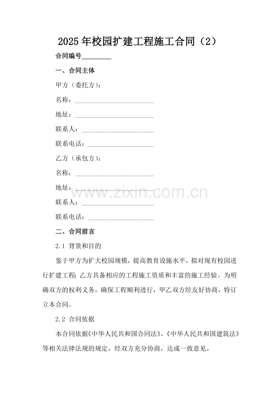 2025年校园扩建工程施工合同（2）范例x.docx_第2页