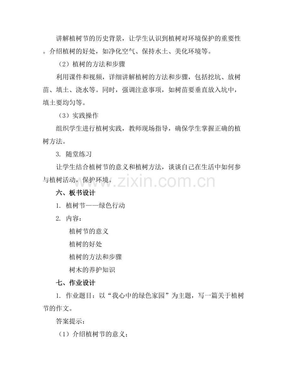 2025年19套高质量植树节课件!范例x.docx_第2页