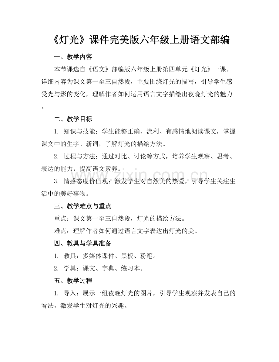 《灯光》课件六年级上册语文部编范例x.docx_第1页