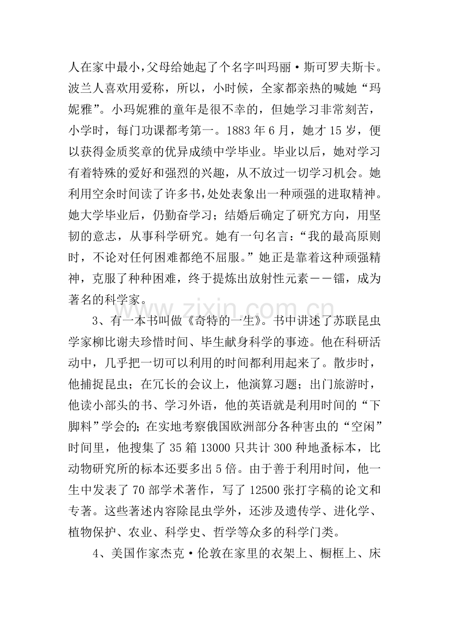 小学期末总动员班会教案.doc_第2页