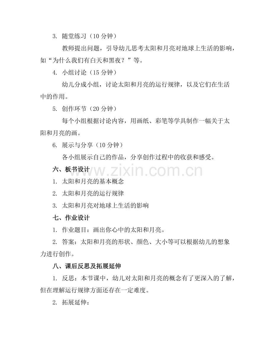 【】大班科学教案模板集锦范例x.doc_第2页