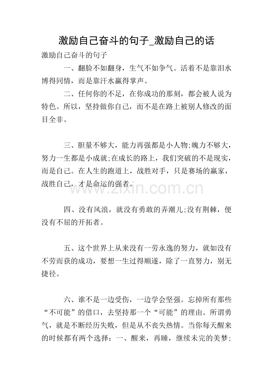 激励自己奋斗的句子-激励自己的话.doc_第1页