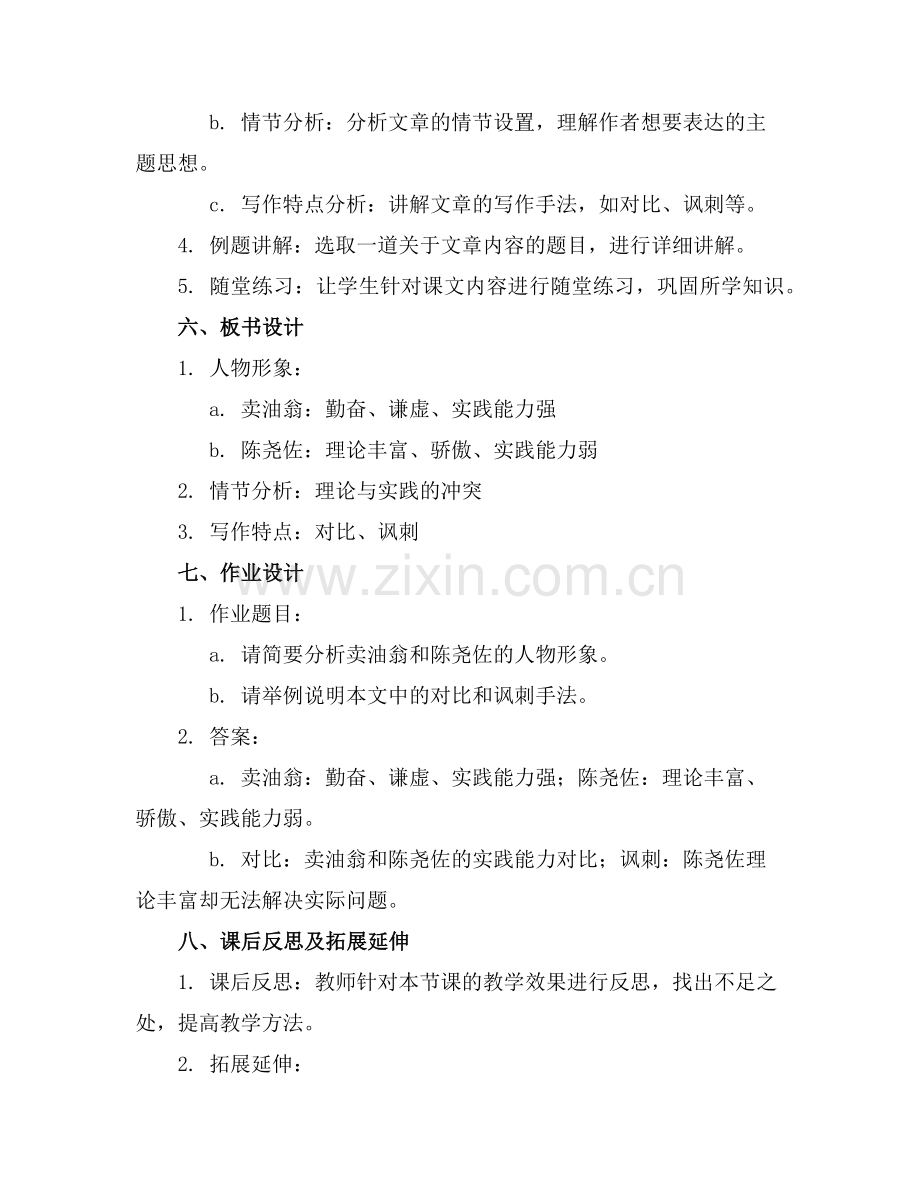 2025年七年级语文下册卖油翁教案(范例x.doc_第2页