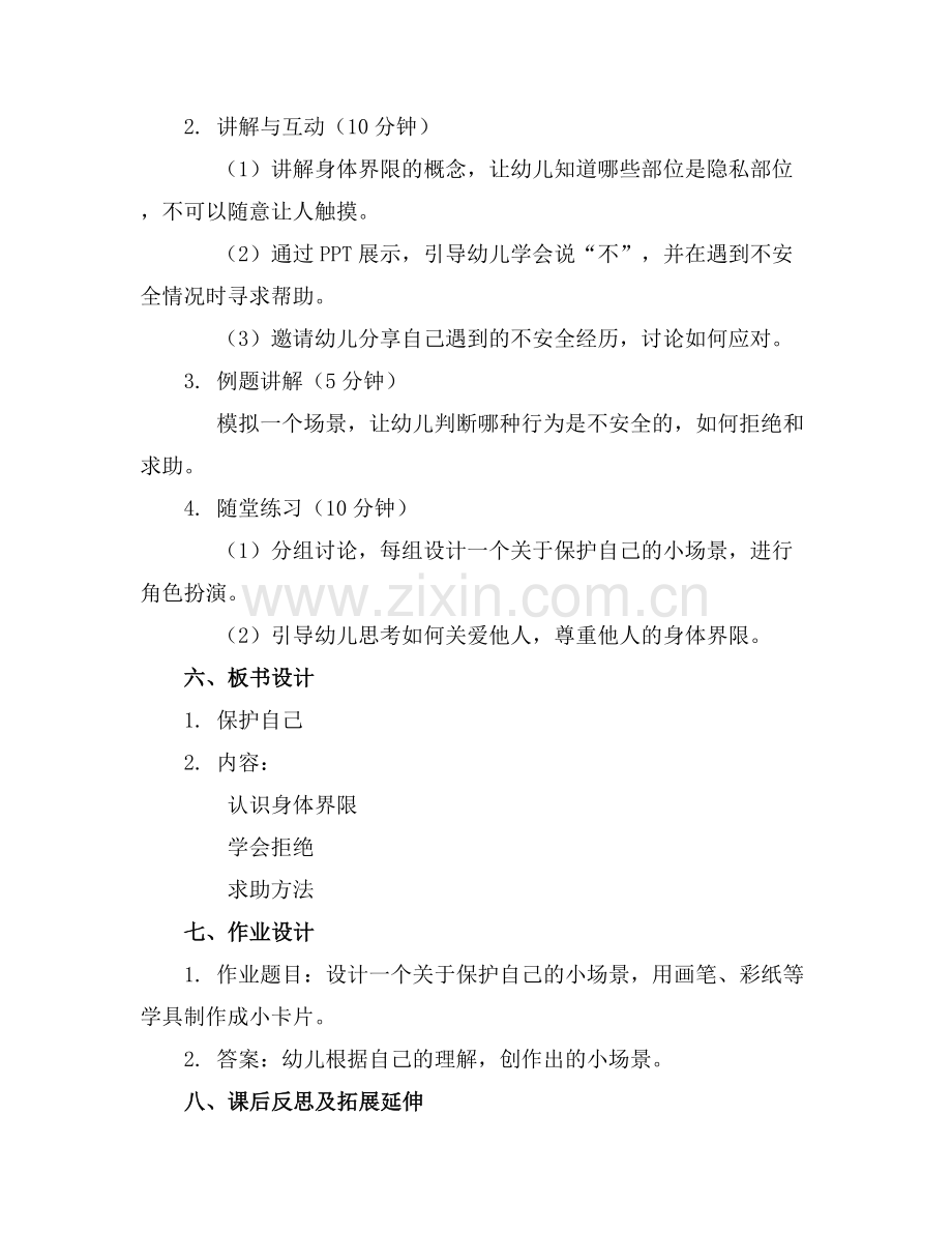 中班健康教案保护自己(范例x.docx_第2页