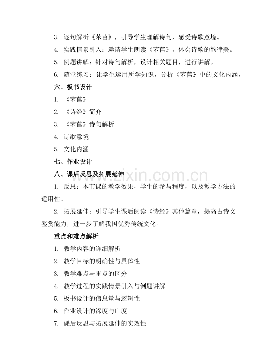 统编版高中语文必修一《芣苢》课件(1)范例x.doc_第2页
