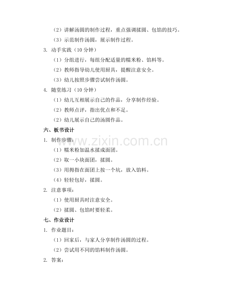幼儿园小班做汤圆教案(通用范例x.docx_第2页