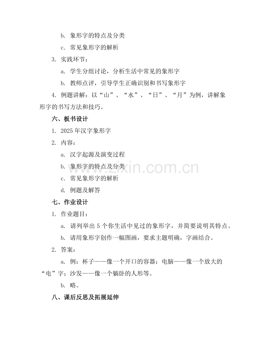 2025年汉字象形字课件.范例x.doc_第2页