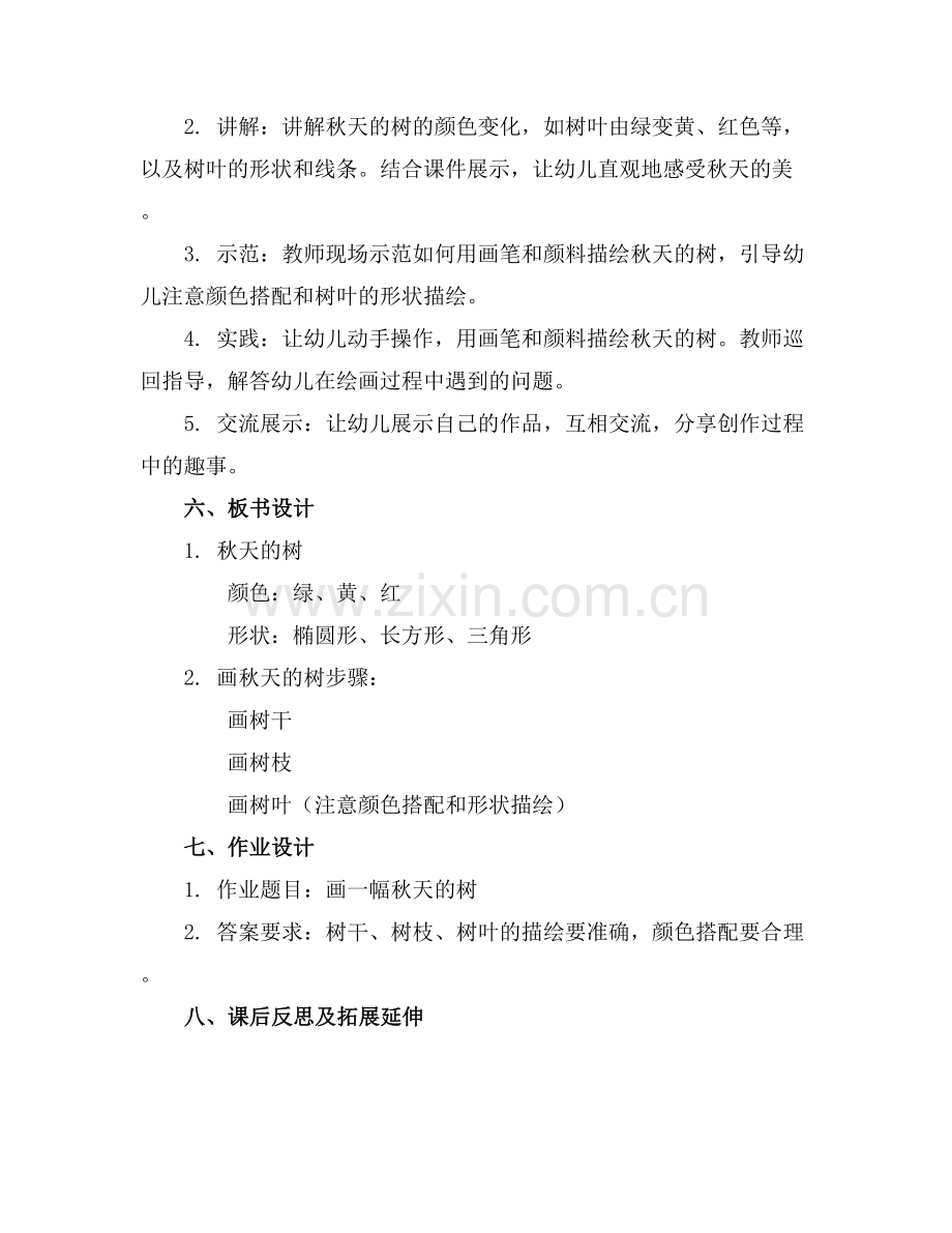 幼儿园中班美术教案《秋天的树》范例x.docx_第2页