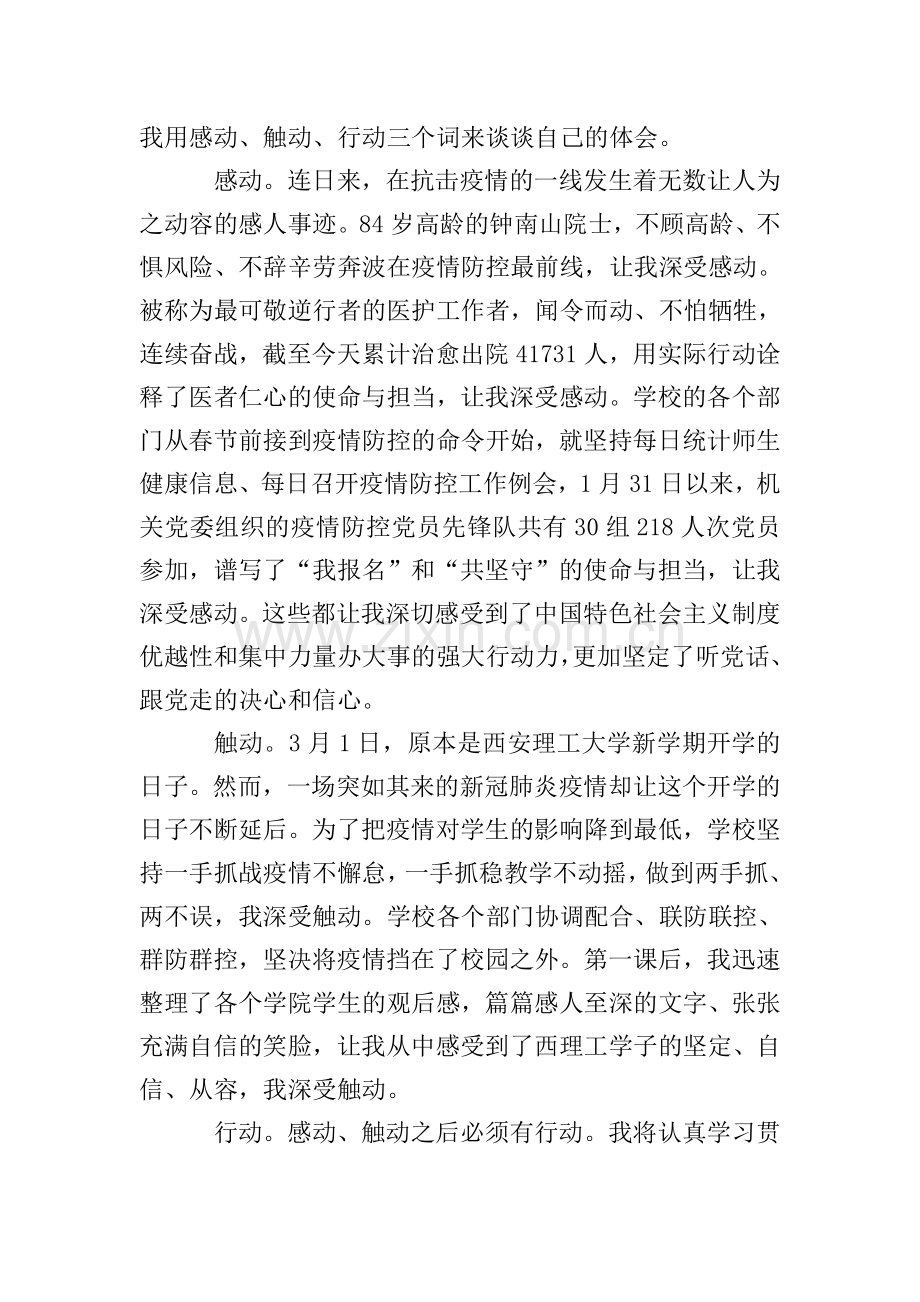 防疫开学第一课观后感参考范例集锦.doc_第2页