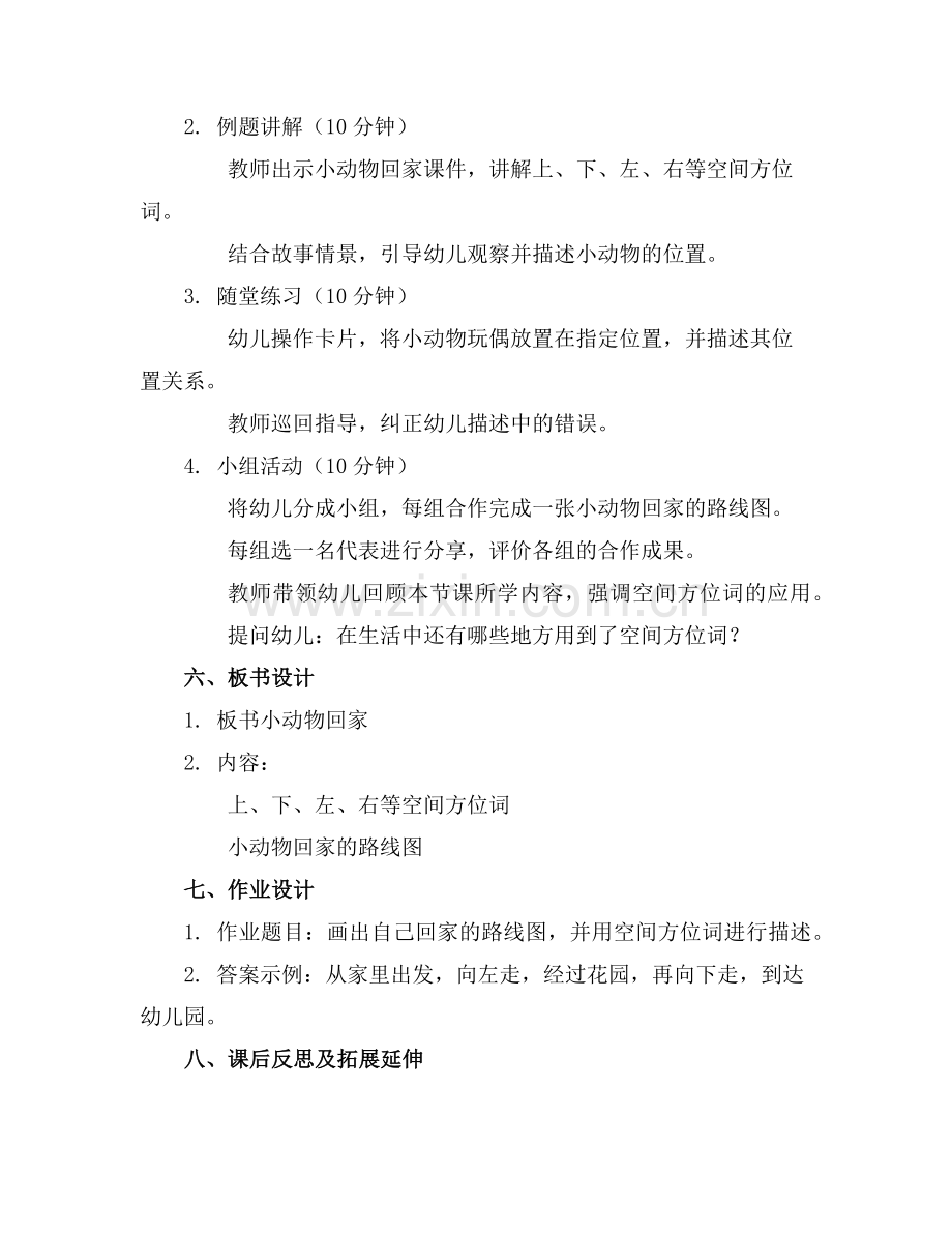 中班数学活动小动物回家课件范例x.doc_第2页