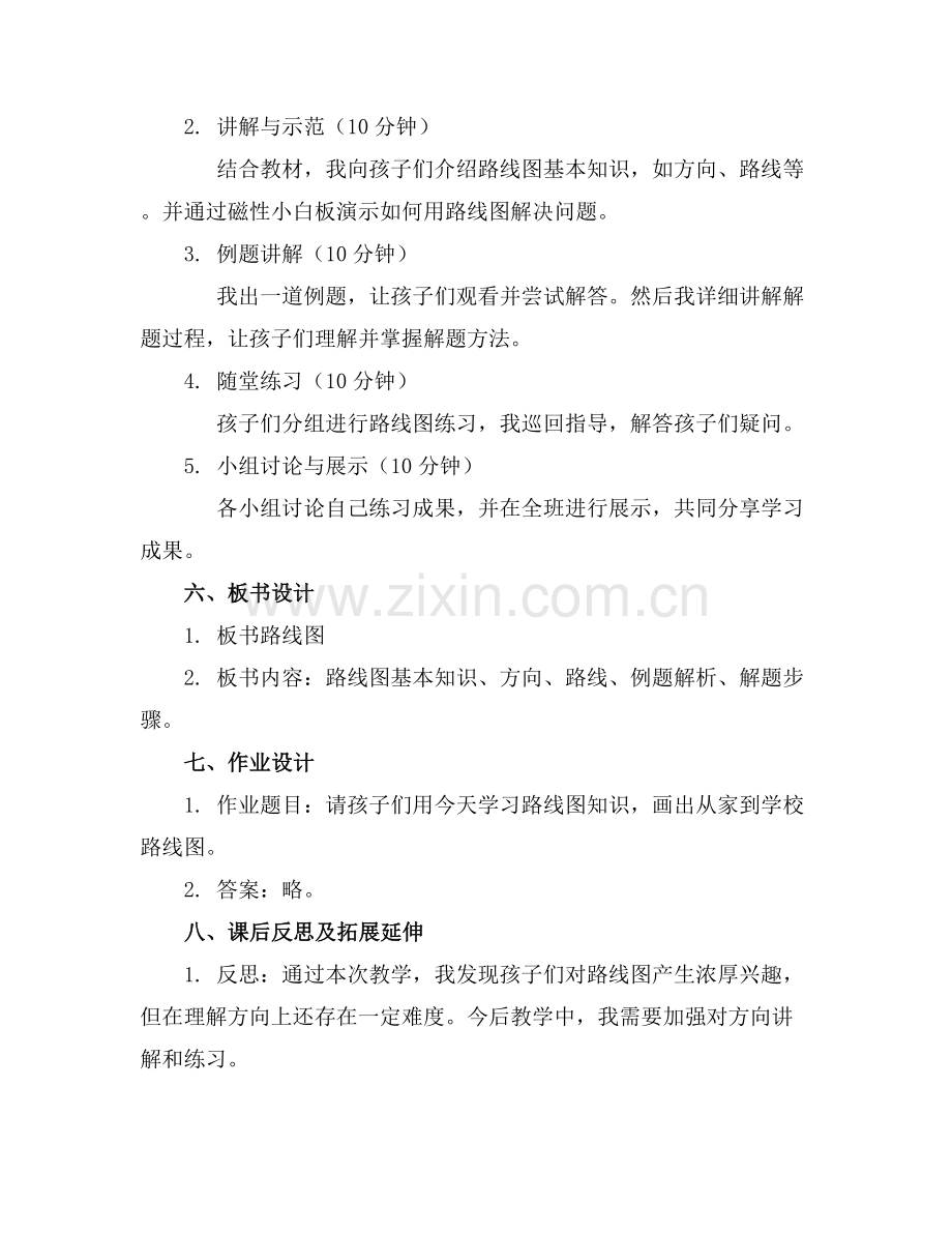 幼儿园大班数学详案优质教案《路线图》含反思范例x.docx_第2页