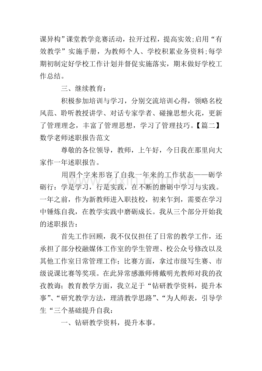 数学老师述职报告范文.doc_第2页