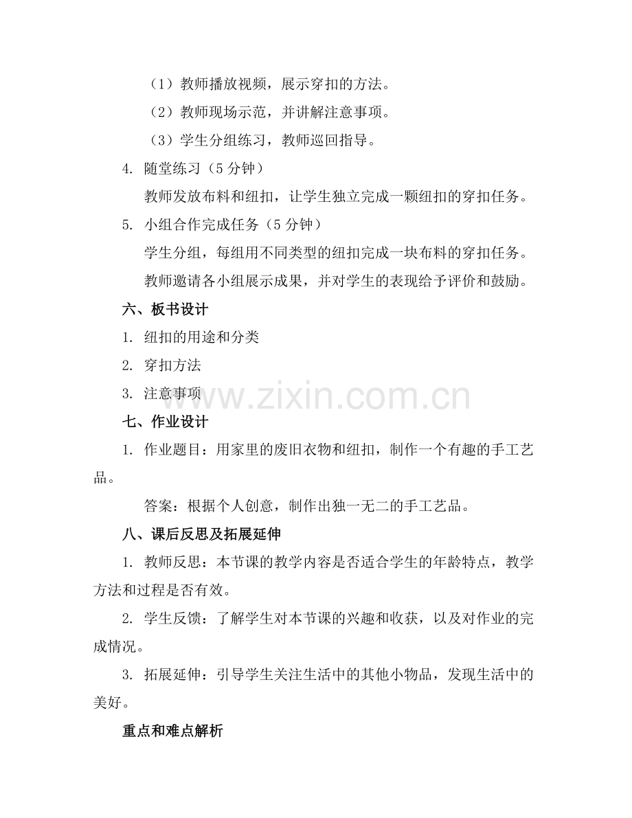 幼儿园小班综合活动教案一颗纽扣范例x.doc_第2页