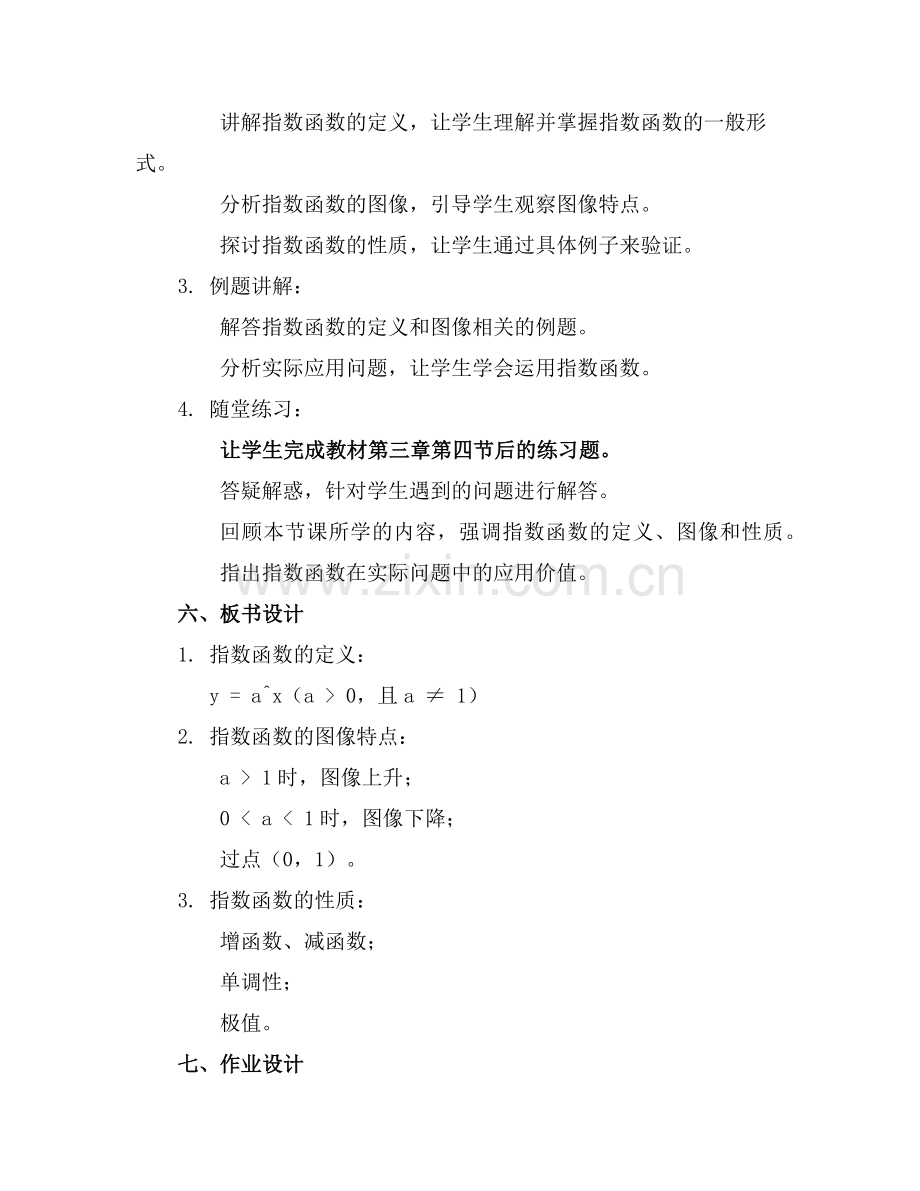 数学中职全套完整教学课件范例x.doc_第2页