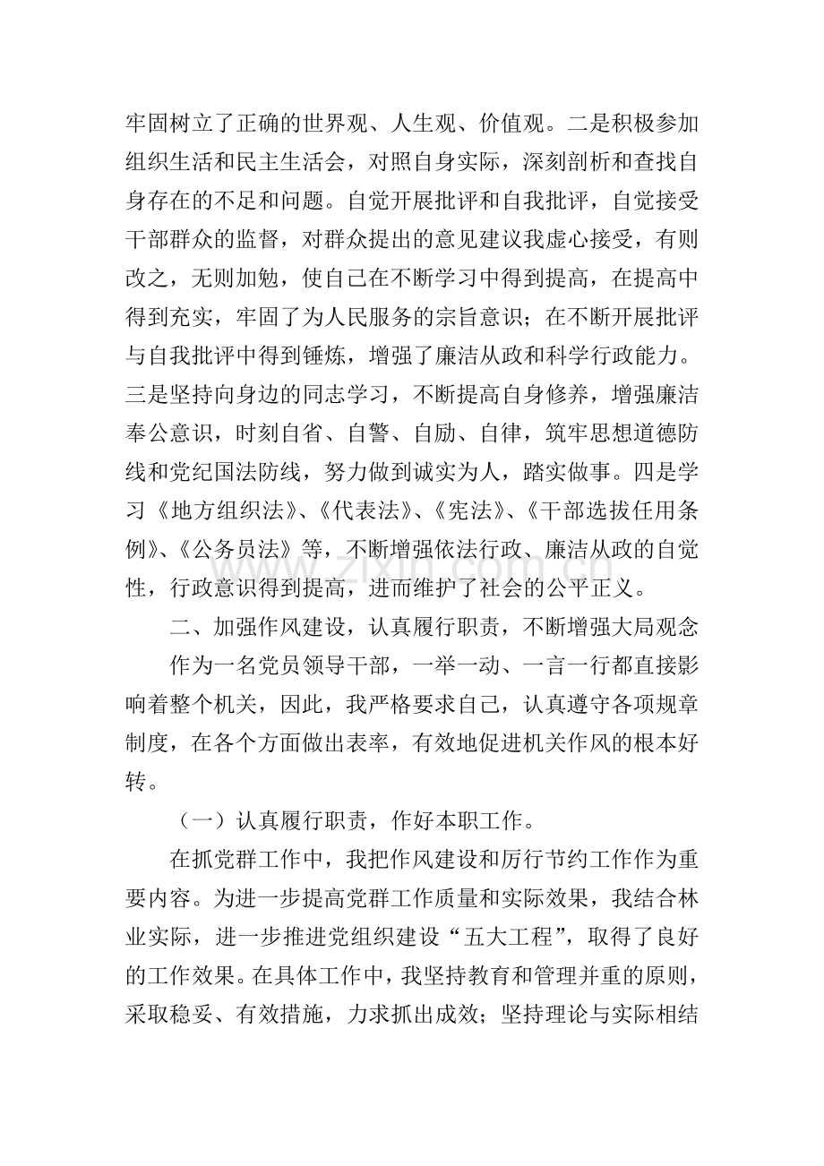 林业系统党员个人述职报告.doc_第2页
