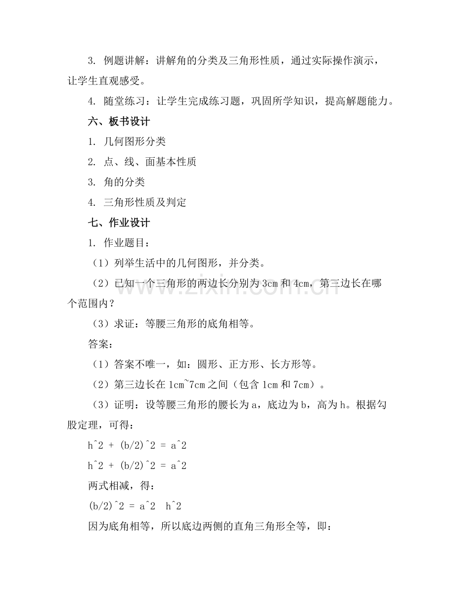 【初中数学课件】数学趣味讲座课件范例x.doc_第2页