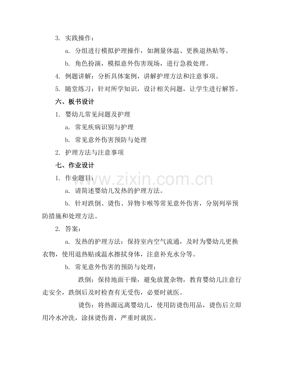 婴幼儿常见问题及护理课件(1)范例x.doc_第2页