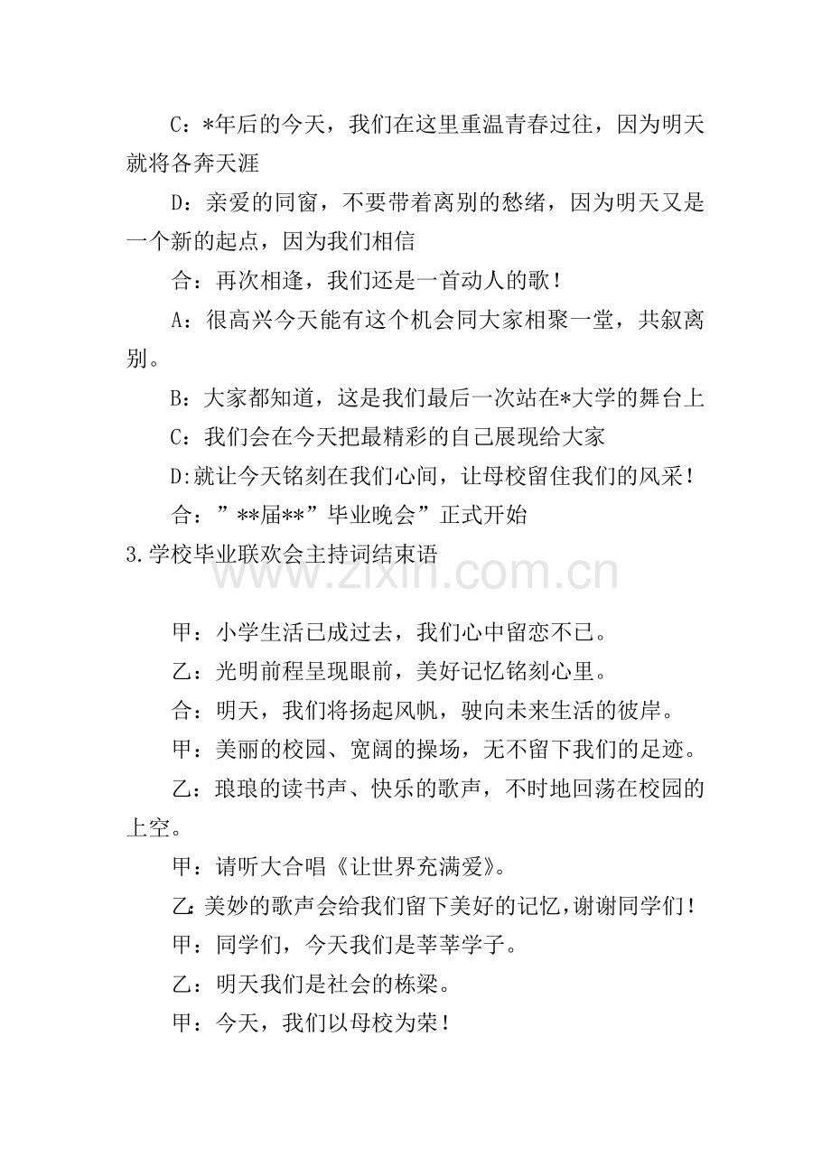学校毕业联欢会主持词结束语.doc_第2页