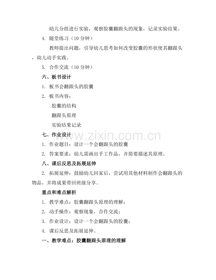 2025年会翻跟头的胶囊大班教案范例x.docx_第2页