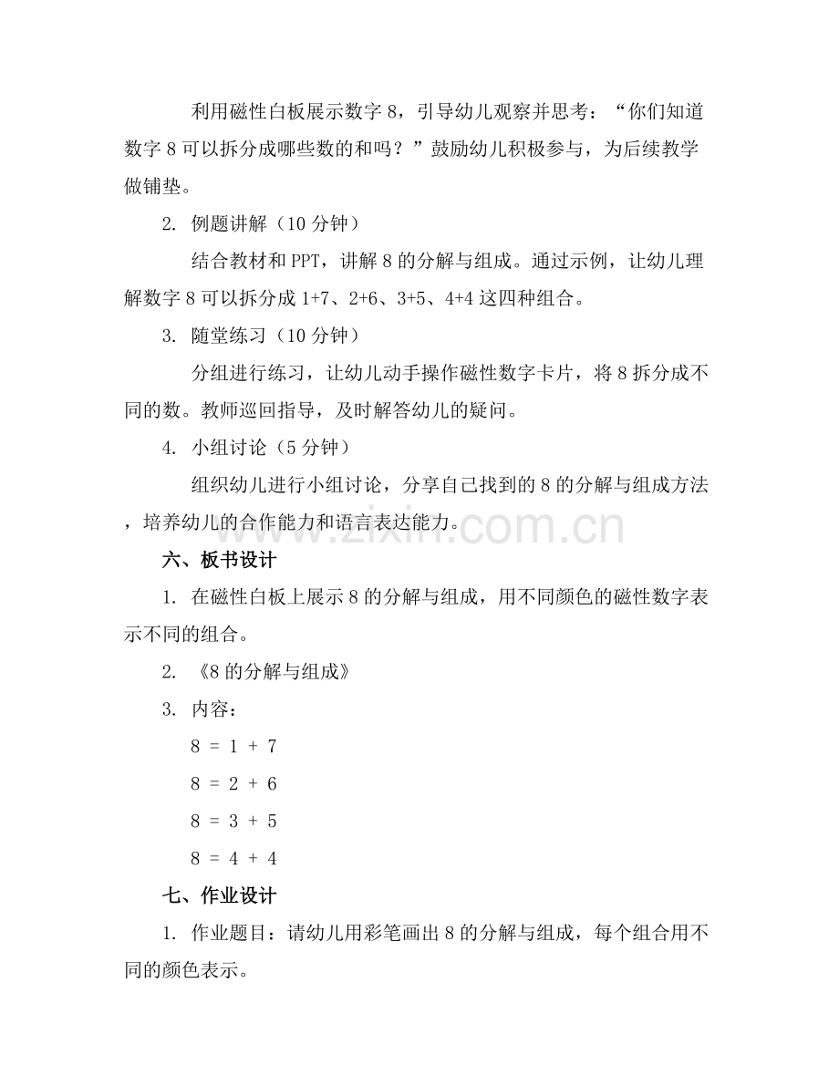 大班8的分解与组成教案范例x.docx_第2页