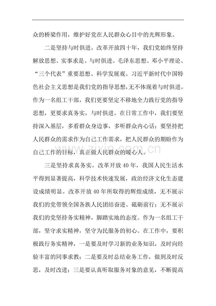 教师学习改革开放40周年大会讲话心得体会.doc_第2页