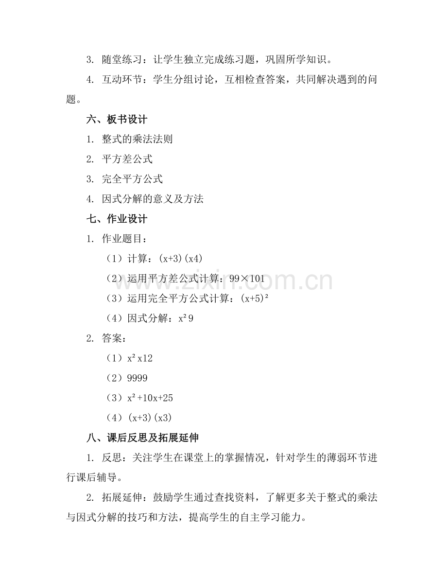 八年级上第一次家长会优质课件范例x.docx_第2页
