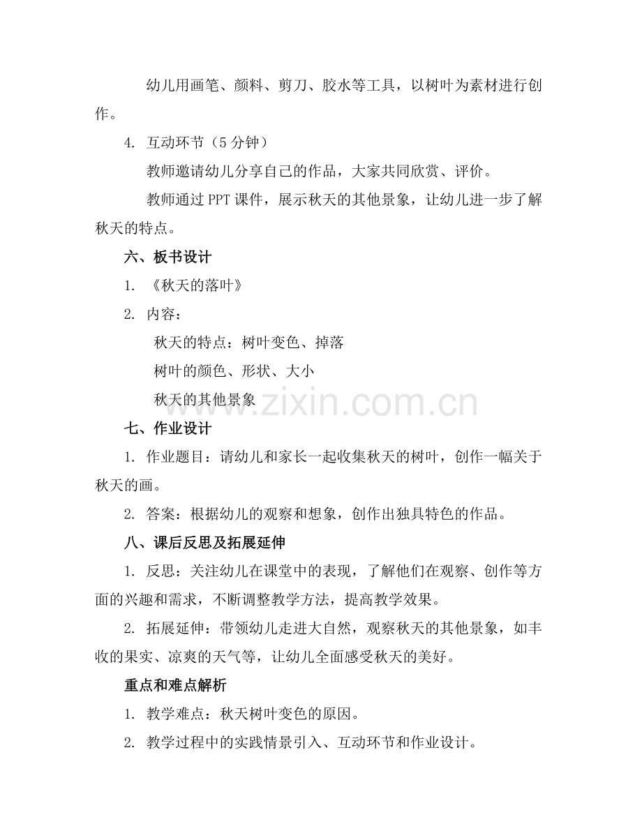 秋天的落叶中班教案范例x.doc_第2页