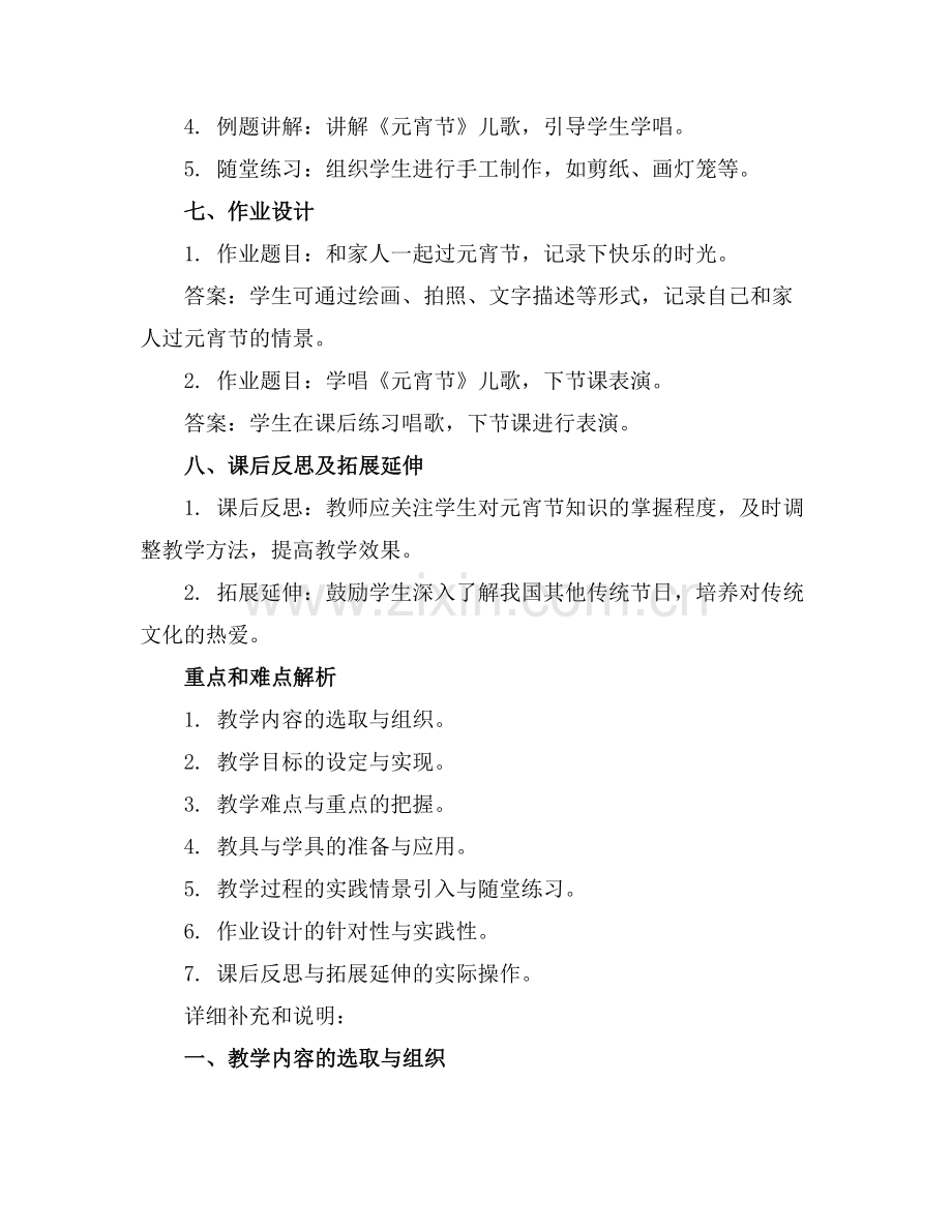教育系幼儿园小班节日《元宵节》课件范例x.docx_第2页