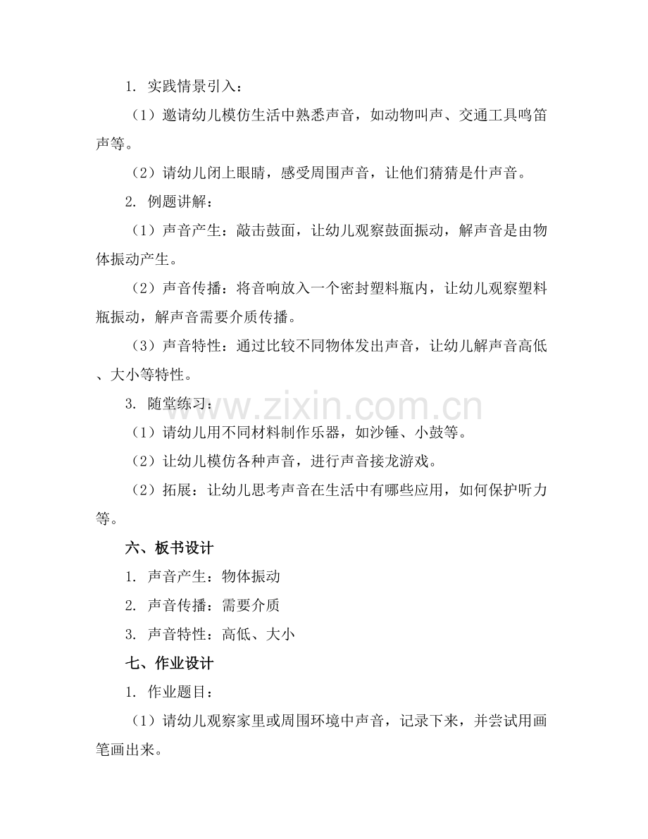 幼儿园大班优秀科学优质教案《有趣的声音》含反思范例x.docx_第2页